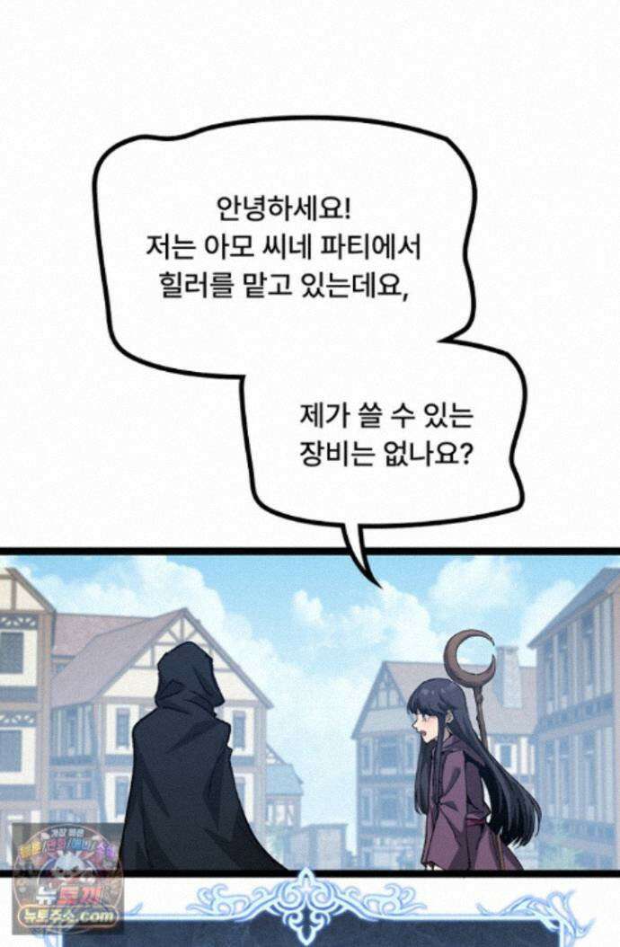 히든 직업 암살자로 회귀했습니다 013 32