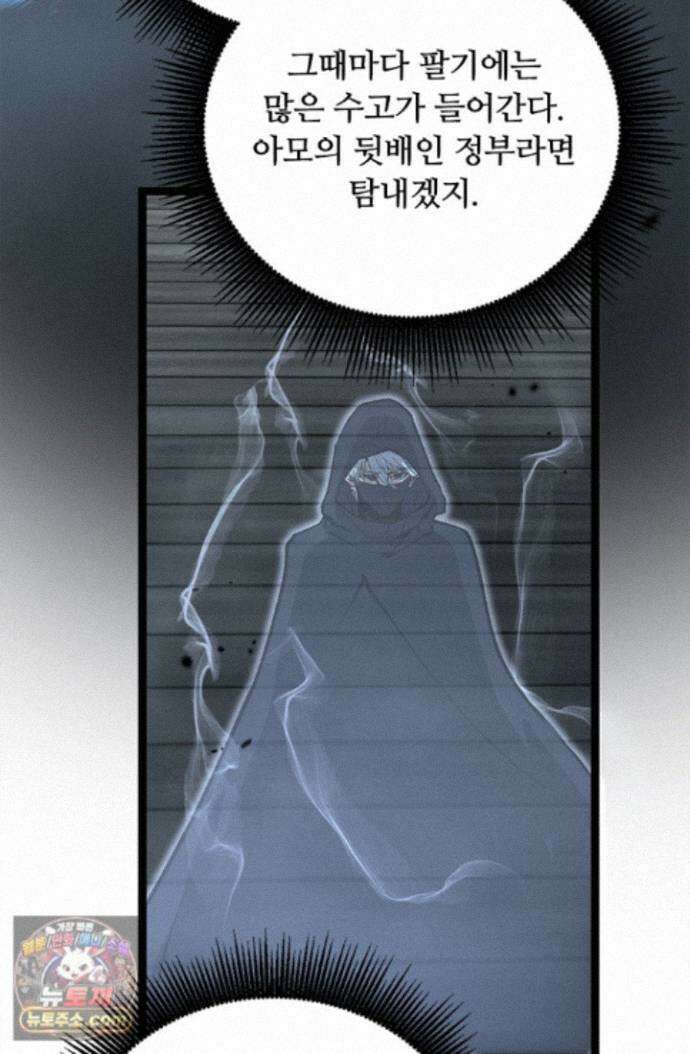 히든 직업 암살자로 회귀했습니다 013 41