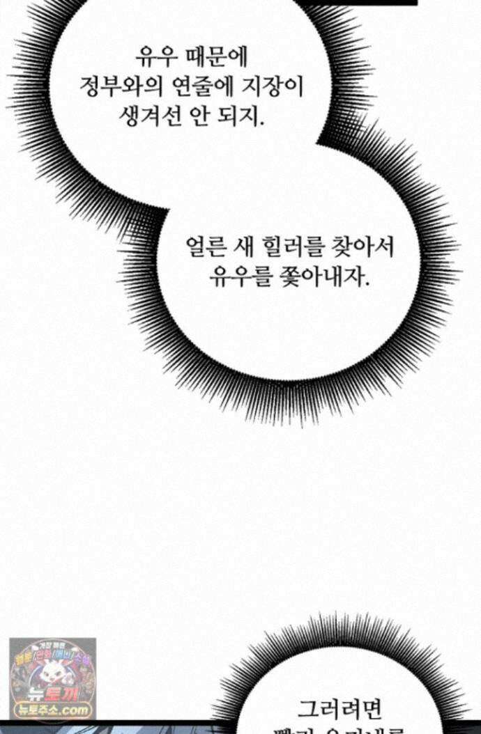 히든 직업 암살자로 회귀했습니다 013 42