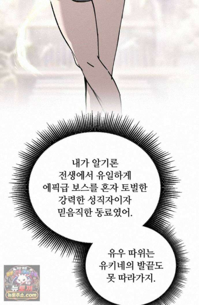 히든 직업 암살자로 회귀했습니다 013 45