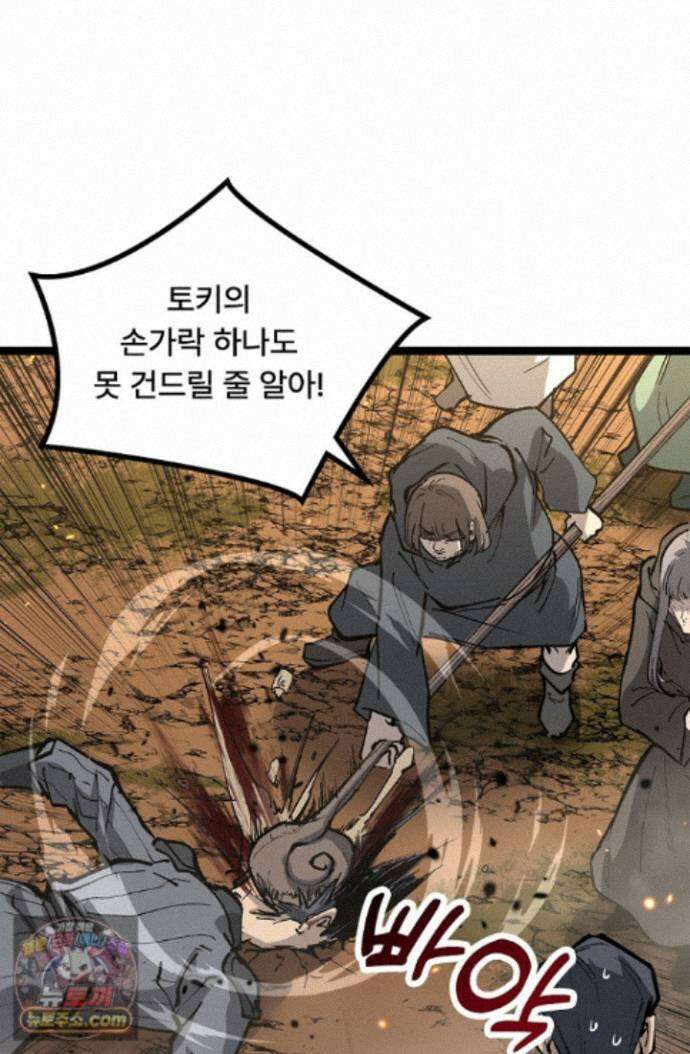히든 직업 암살자로 회귀했습니다 013 66