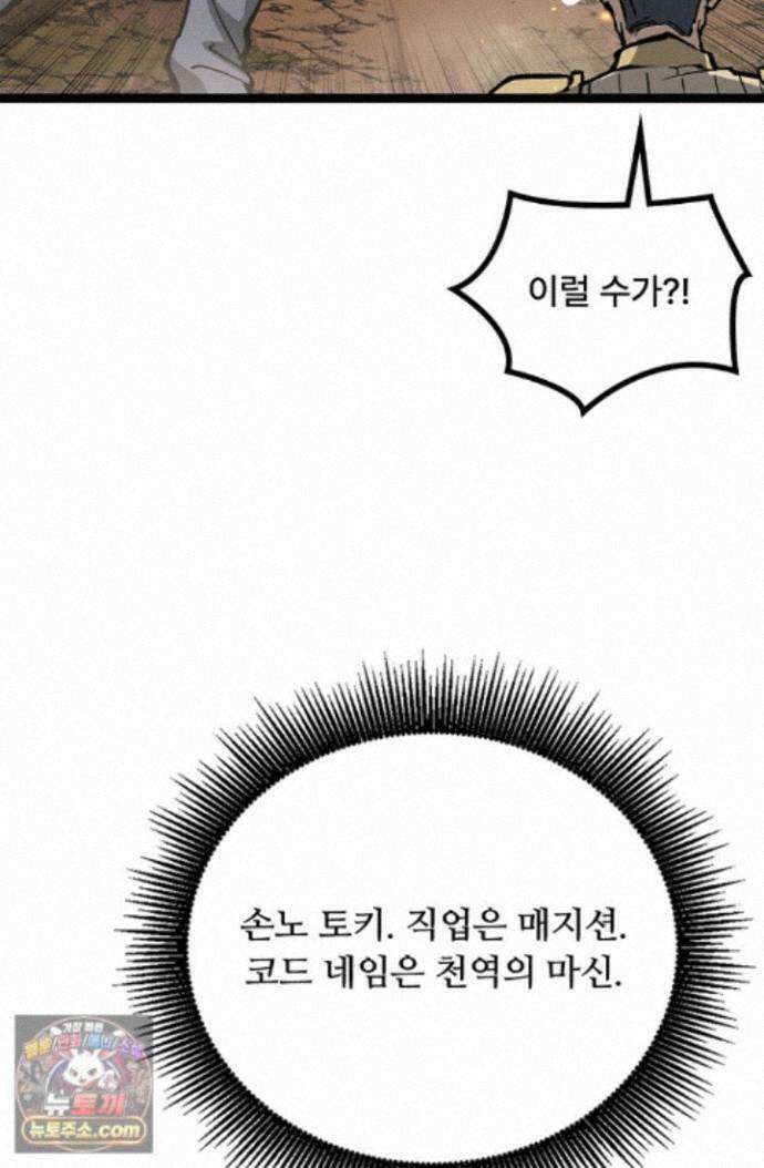 히든 직업 암살자로 회귀했습니다 013 67