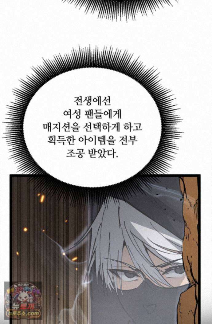 히든 직업 암살자로 회귀했습니다 013 68