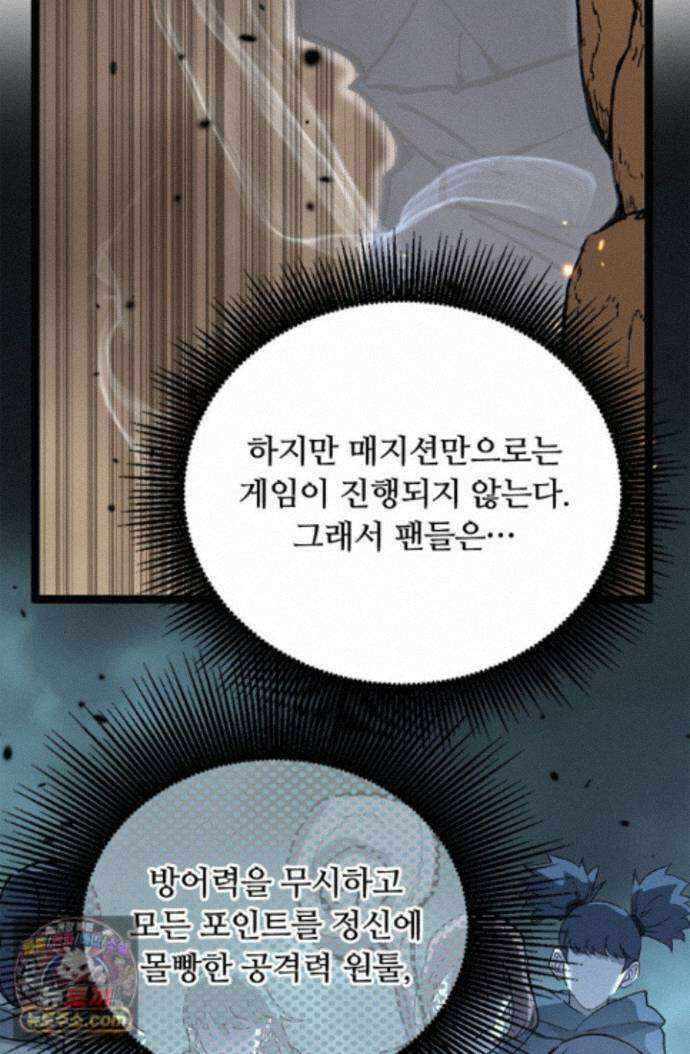 히든 직업 암살자로 회귀했습니다 013 69