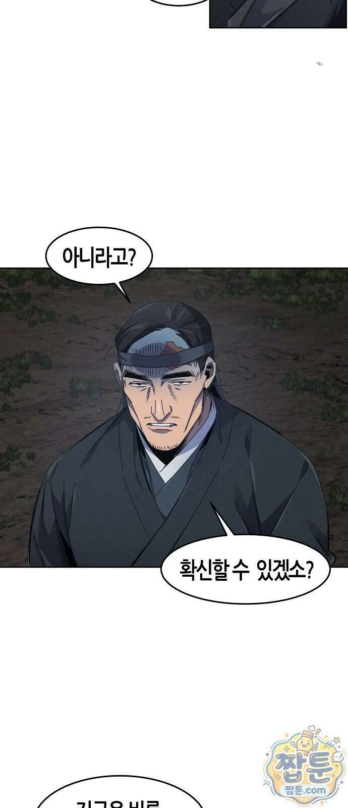 광마회귀 199화 3