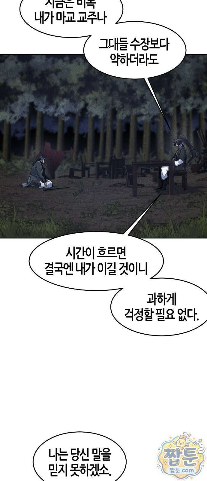 광마회귀 199화 4