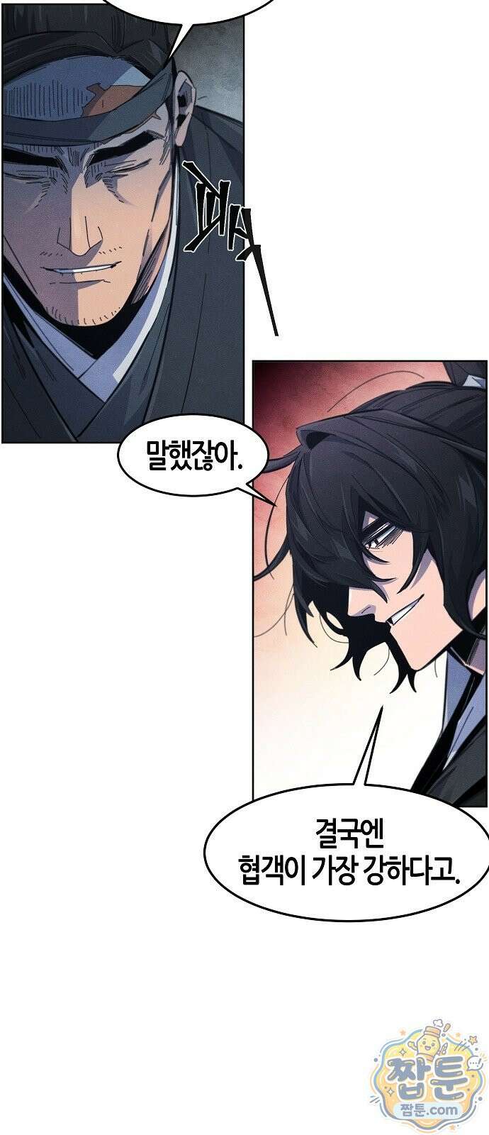 광마회귀 199화 5