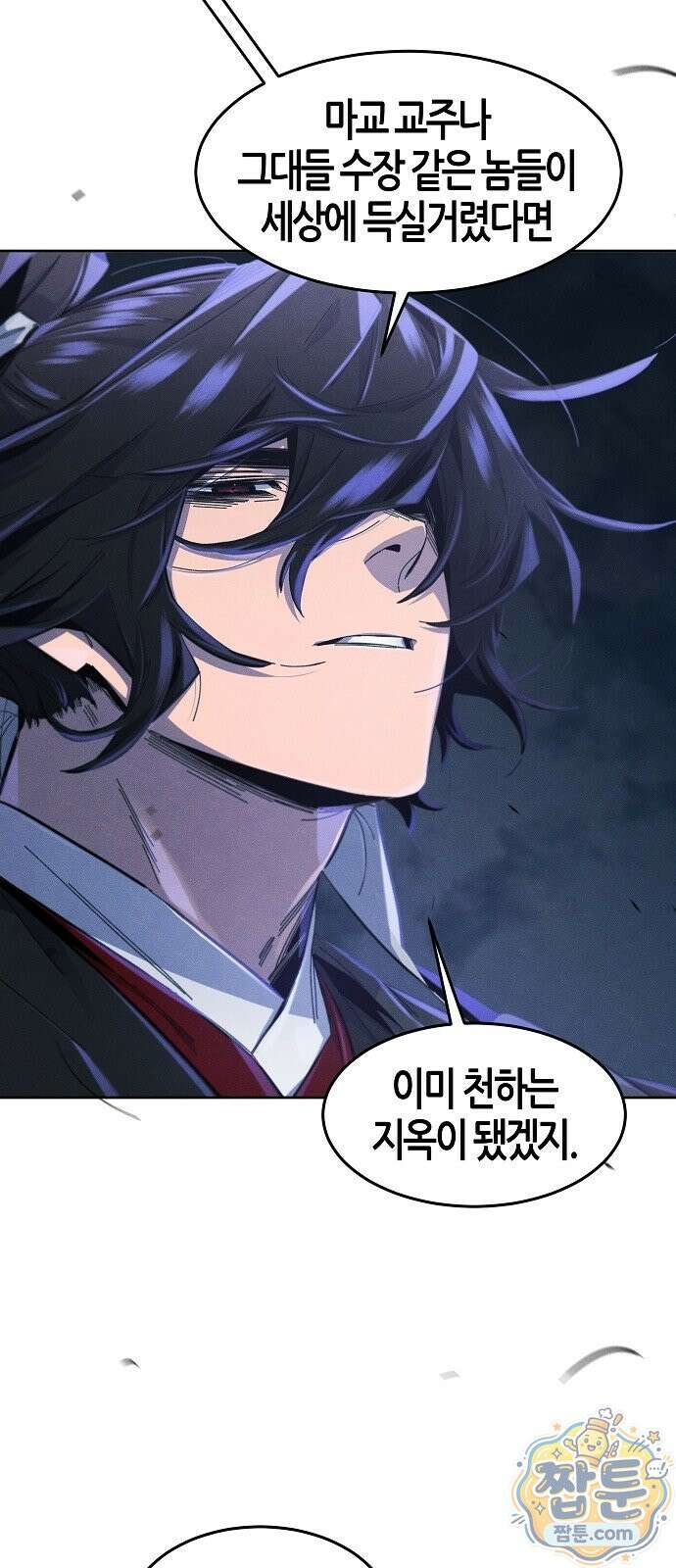 광마회귀 199화 8