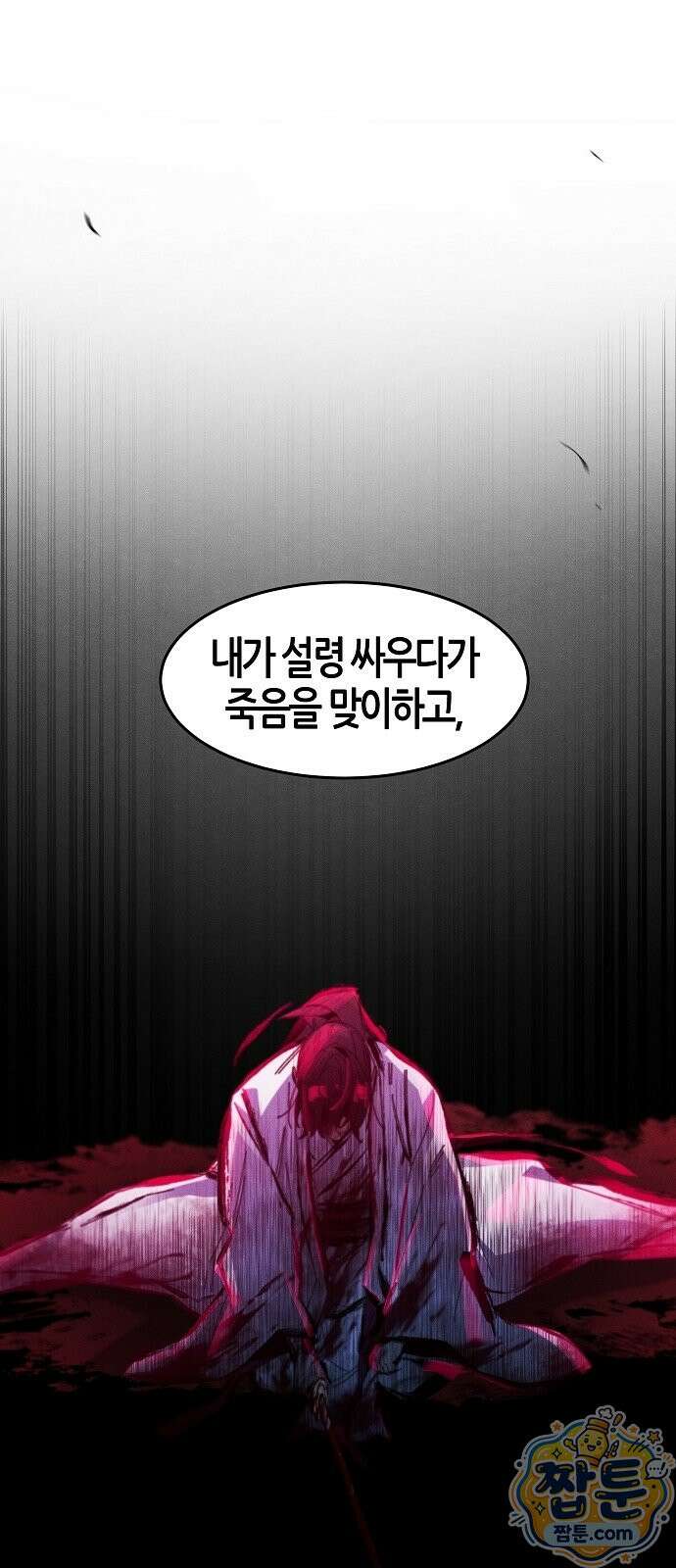 광마회귀 199화 11
