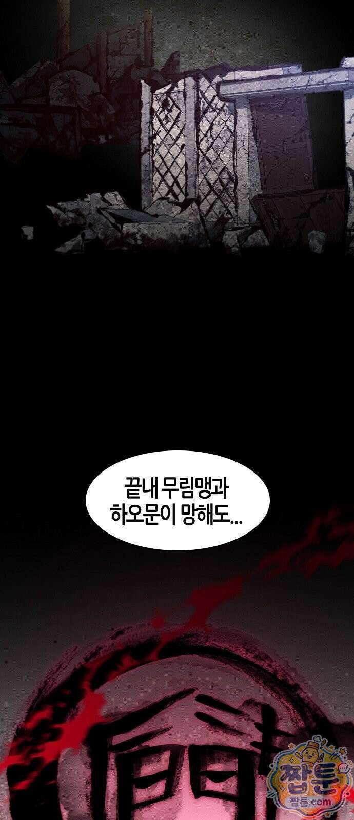 광마회귀 199화 13