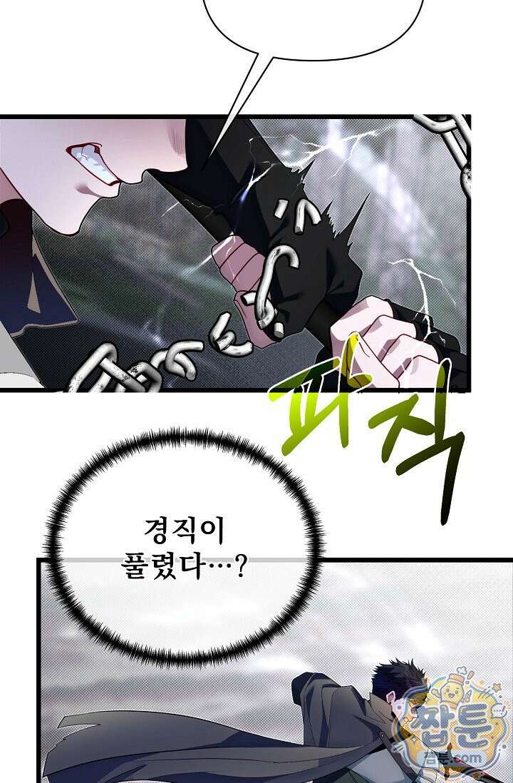 용사 동생은 아카데미 고인물 145화 11