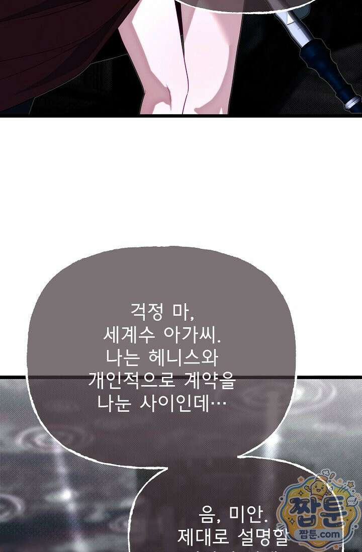 용사 동생은 아카데미 고인물 145화 19