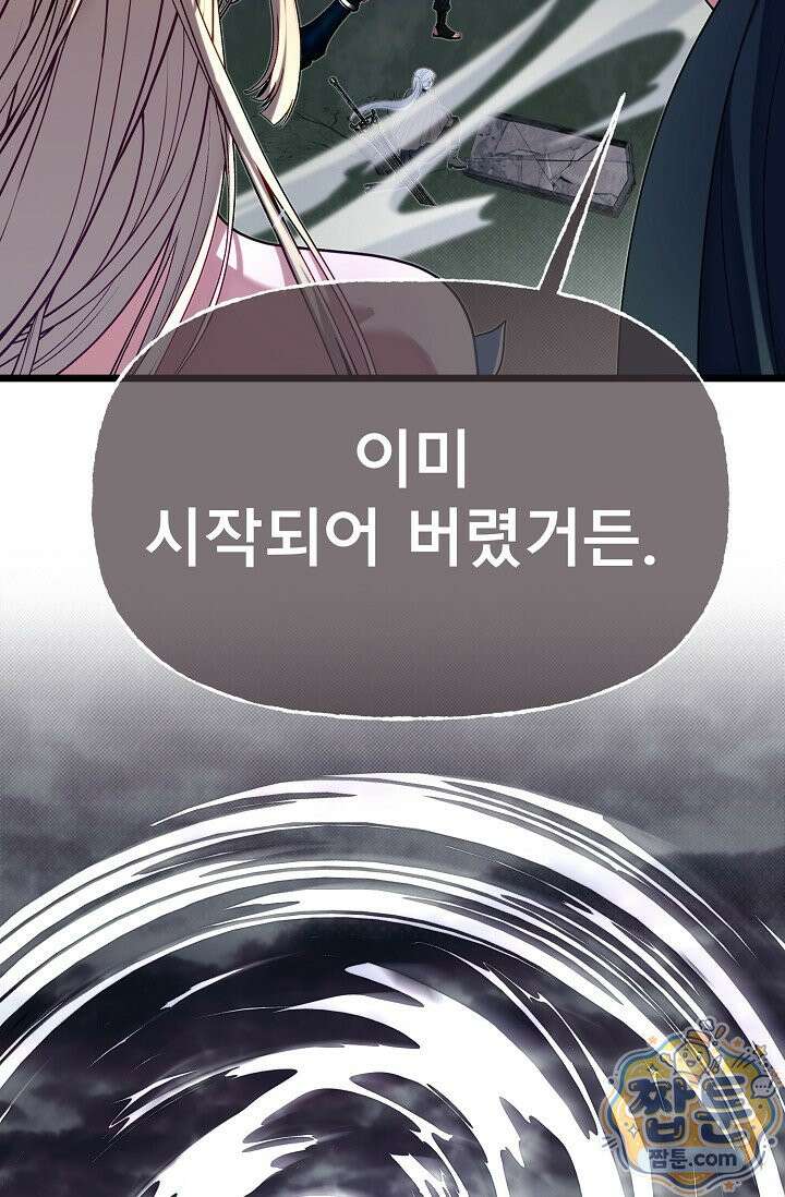 용사 동생은 아카데미 고인물 145화 21