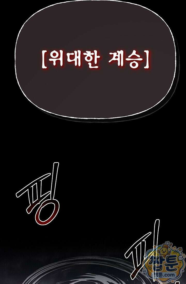용사 동생은 아카데미 고인물 145화 23