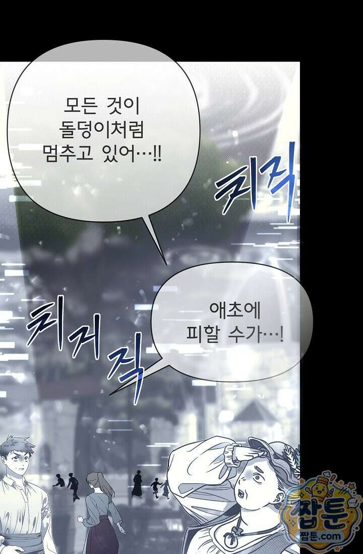 용사 동생은 아카데미 고인물 145화 29