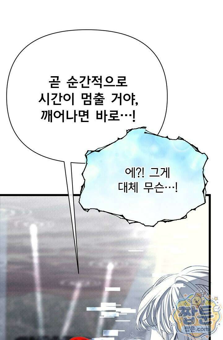 용사 동생은 아카데미 고인물 145화 34