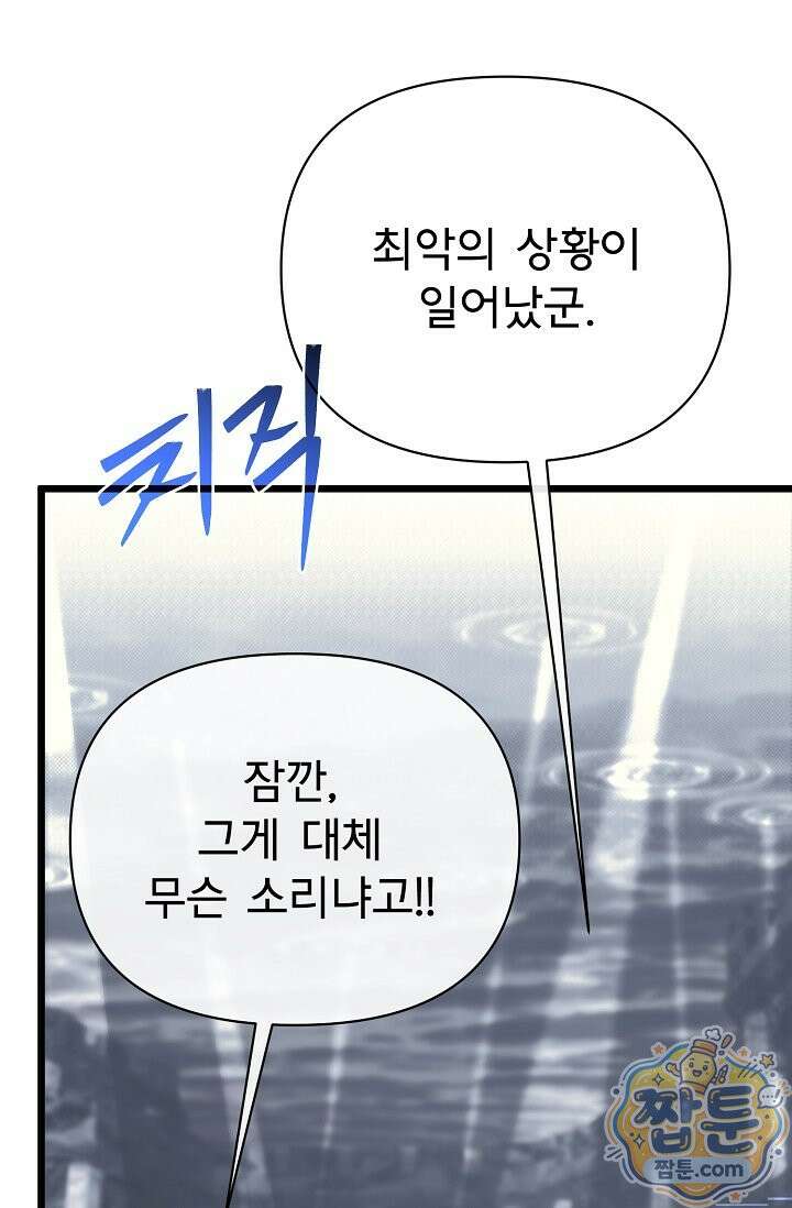 용사 동생은 아카데미 고인물 145화 36