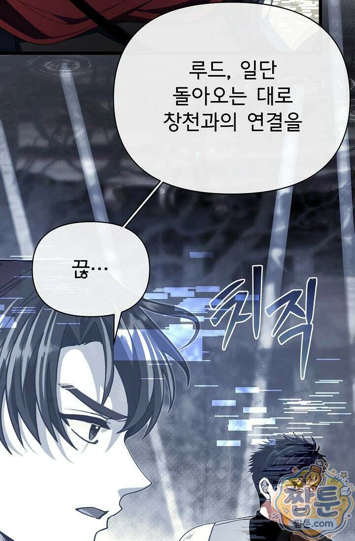용사 동생은 아카데미 고인물 145화 39