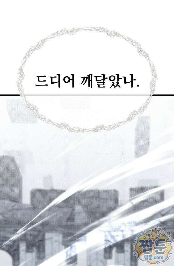 용사 동생은 아카데미 고인물 145화 50