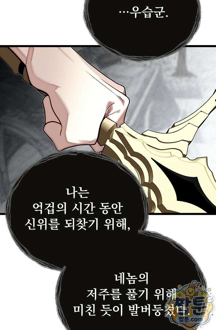 용사 동생은 아카데미 고인물 145화 55