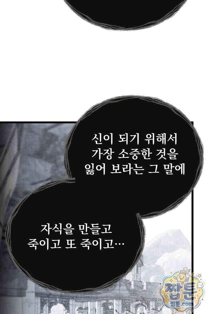 용사 동생은 아카데미 고인물 145화 56
