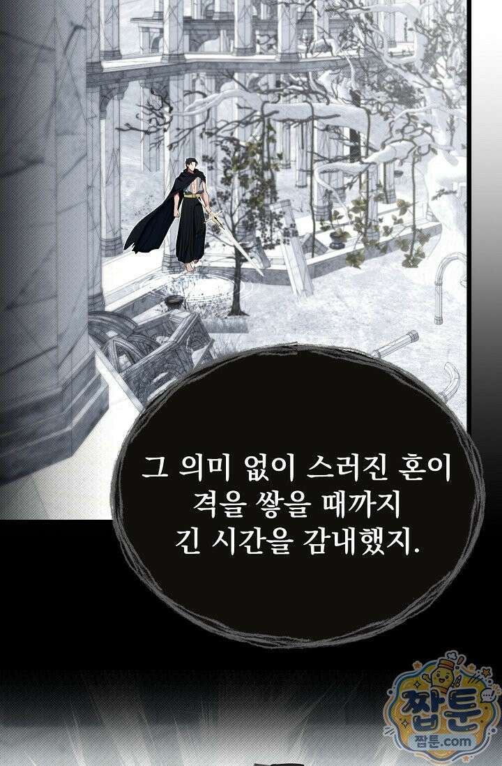 용사 동생은 아카데미 고인물 145화 57