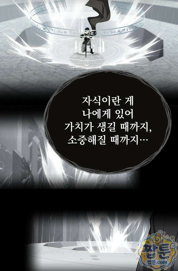 용사 동생은 아카데미 고인물 145화 58