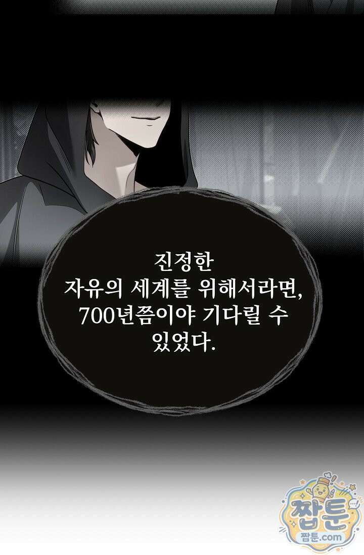 용사 동생은 아카데미 고인물 145화 59