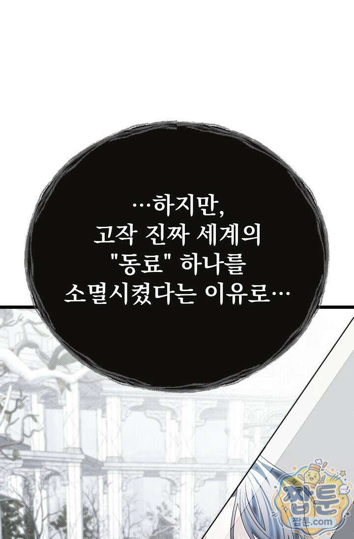 용사 동생은 아카데미 고인물 145화 60