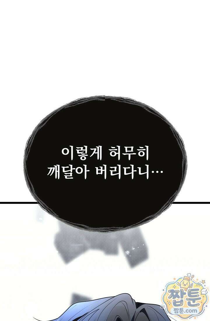 용사 동생은 아카데미 고인물 145화 62