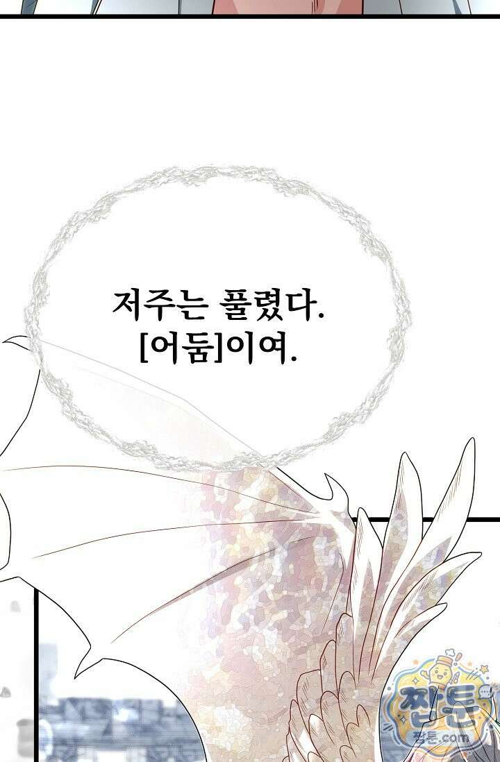 용사 동생은 아카데미 고인물 145화 64