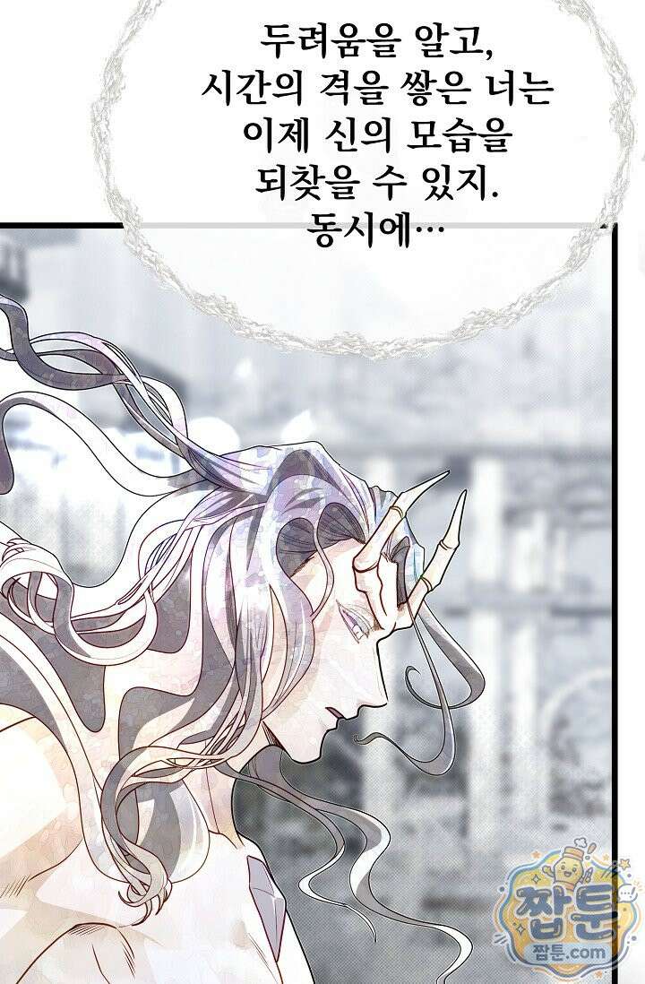 용사 동생은 아카데미 고인물 145화 66