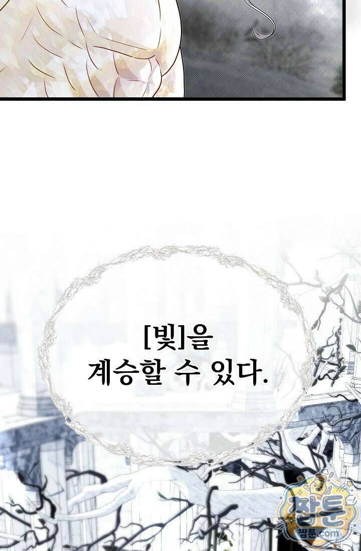 용사 동생은 아카데미 고인물 145화 67