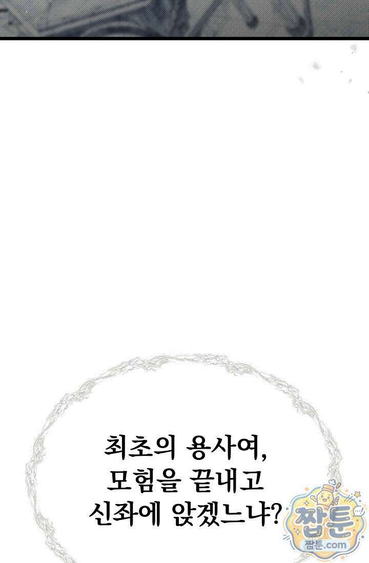 용사 동생은 아카데미 고인물 145화 69