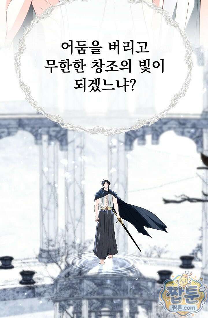 용사 동생은 아카데미 고인물 145화 73