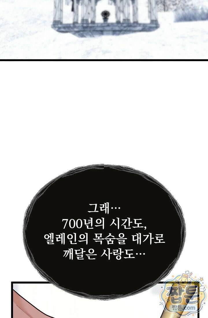 용사 동생은 아카데미 고인물 145화 74