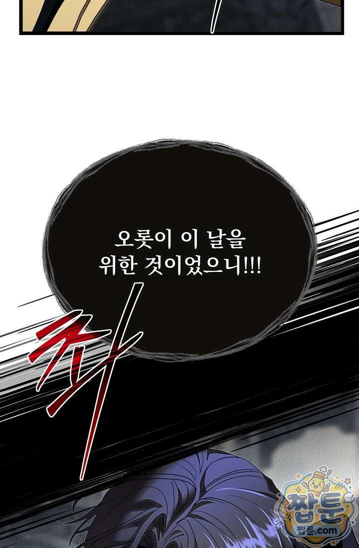 용사 동생은 아카데미 고인물 145화 76