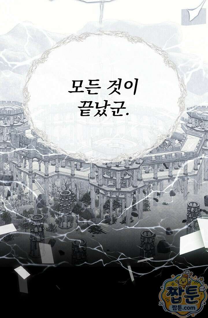 용사 동생은 아카데미 고인물 145화 82