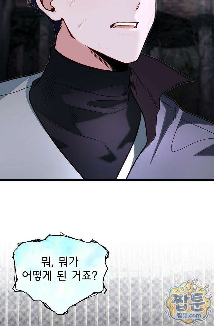 용사 동생은 아카데미 고인물 145화 86