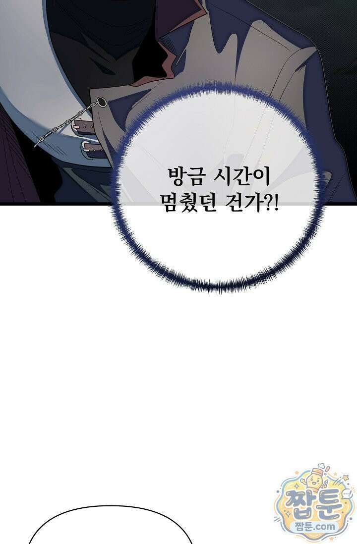 용사 동생은 아카데미 고인물 145화 88
