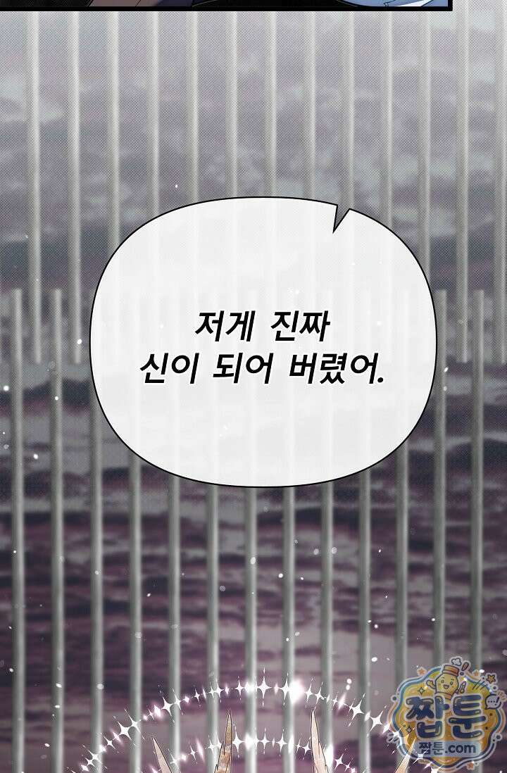 용사 동생은 아카데미 고인물 145화 90