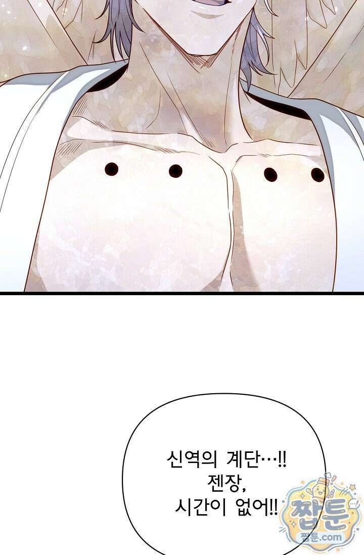용사 동생은 아카데미 고인물 145화 96
