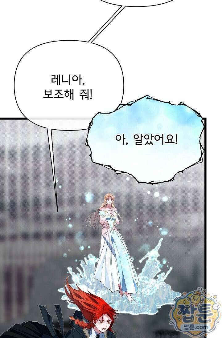 용사 동생은 아카데미 고인물 145화 97