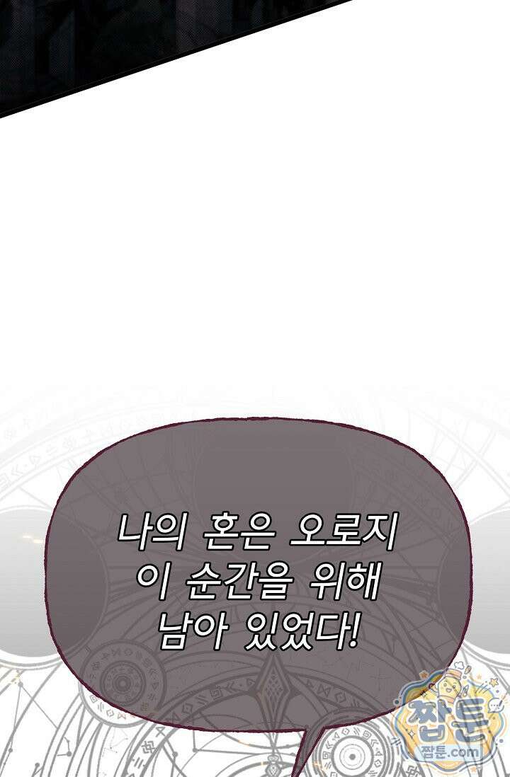 용사 동생은 아카데미 고인물 145화 103