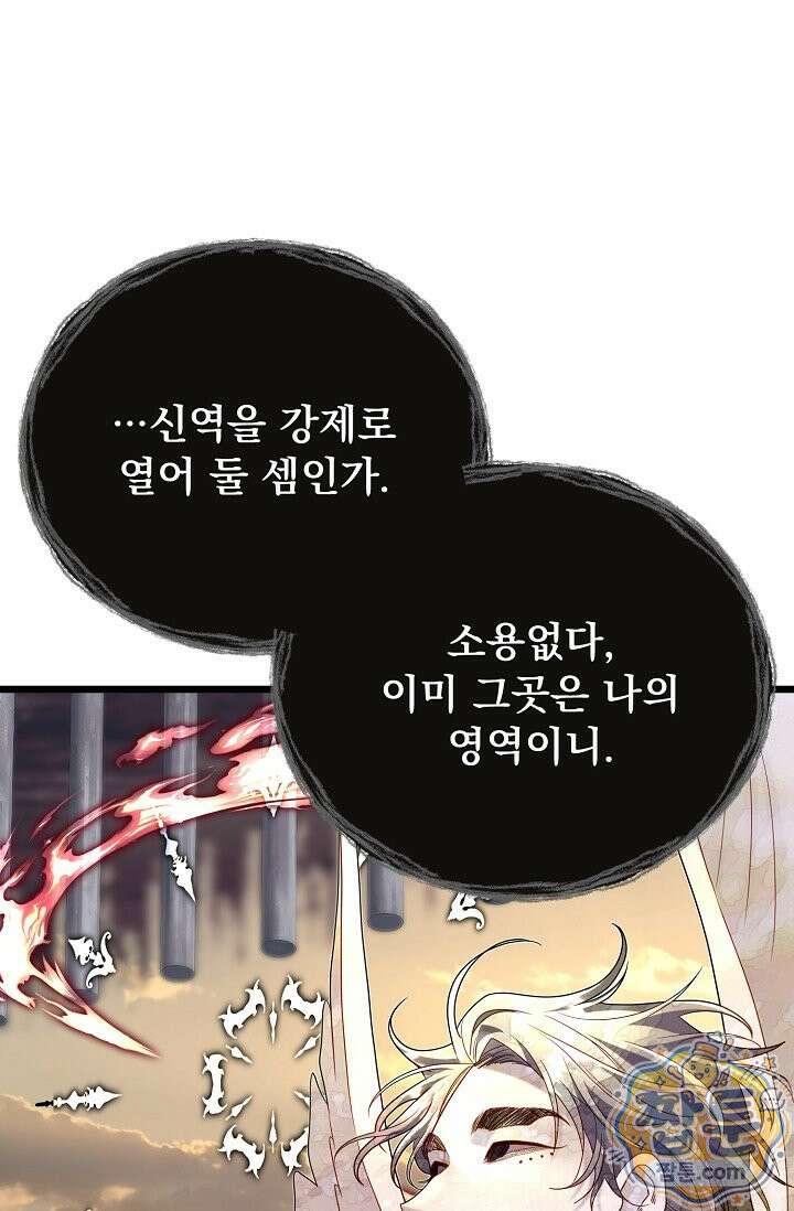 용사 동생은 아카데미 고인물 145화 111