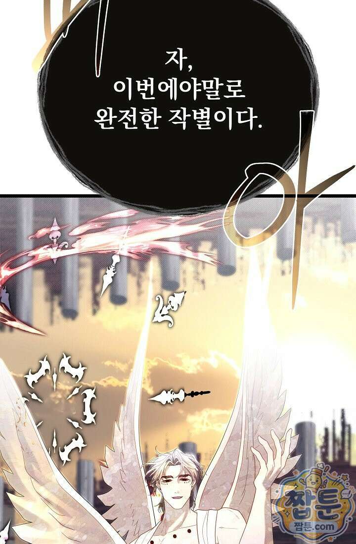 용사 동생은 아카데미 고인물 145화 113