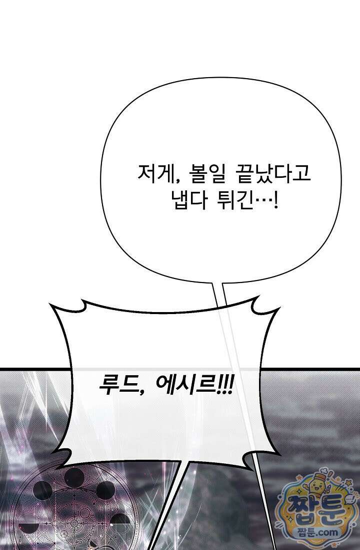 용사 동생은 아카데미 고인물 145화 115