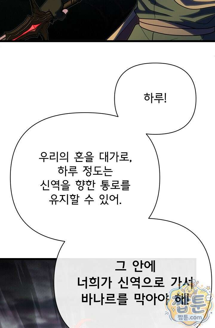 용사 동생은 아카데미 고인물 145화 117