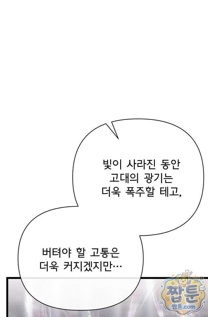 용사 동생은 아카데미 고인물 145화 119