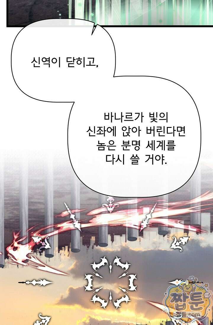 용사 동생은 아카데미 고인물 145화 121